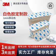 强力高粘双面胶带定制 批发PE泡棉高粘卫浴五金挂钩胶贴3m双面胶