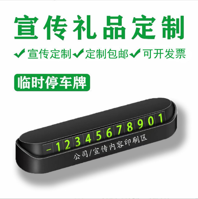 車の臨時駐車ナンバープレートはロゴを印刷できます。車の携帯は電話番号を隠すことができます。|undefined
