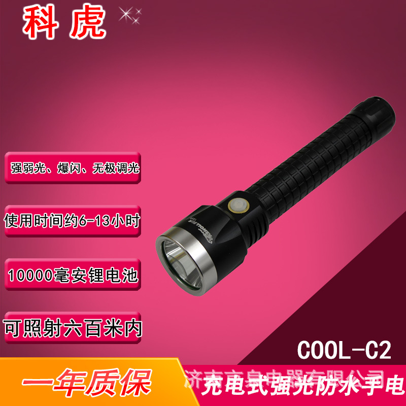 科虎COOL-C2防水强光LED手电筒充电手提探照灯无级调光T216升级版