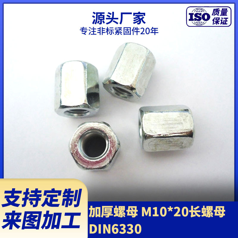 厂家现货供应镀锌加厚螺母 M10*20长螺母
