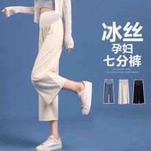 夏季孕妇裤子外穿打底七分大码显瘦可调节托腹束脚阔腿裤一件代发