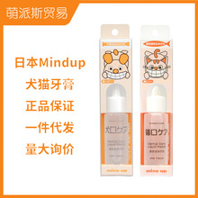 日本mindup犬猫牛奶味液体牙膏30ml奶香味可食用宠物牙膏口腔清洁