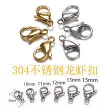 批发304不锈钢龙虾扣diy手链项链饰品扣头金属弹簧收尾扣挂件配件