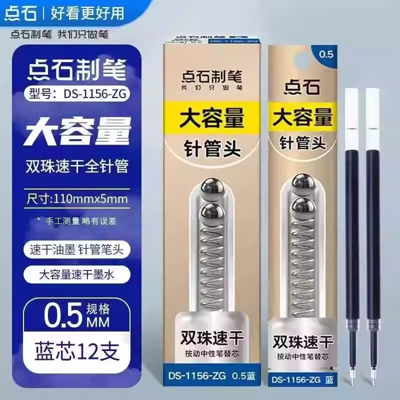 Dianshi ペン 1156-ZG プレスリフィル 0.5 サイレントコントロールリフィルダブルビーズニードルチップ黒、赤、青ユニバーサルリフィル|undefined