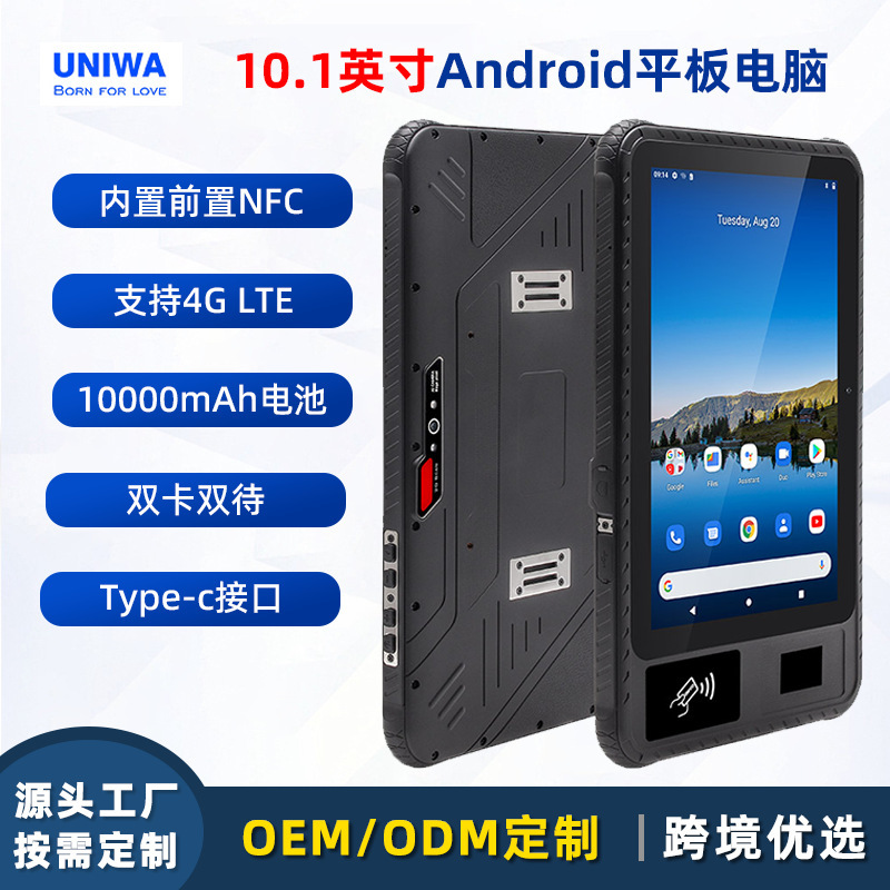 Factory New Model 10.1inch Three-Proof Tablet Computer with 4g, Large Battery, Waterproof and Shock-Resistant Android Industrial Tablet Computer Factory New Model 10.1inch Three-Proof Tablet Computer with 4g, Large Battery, Waterproof and Shock-Resistant Android Industrial Tablet Computer