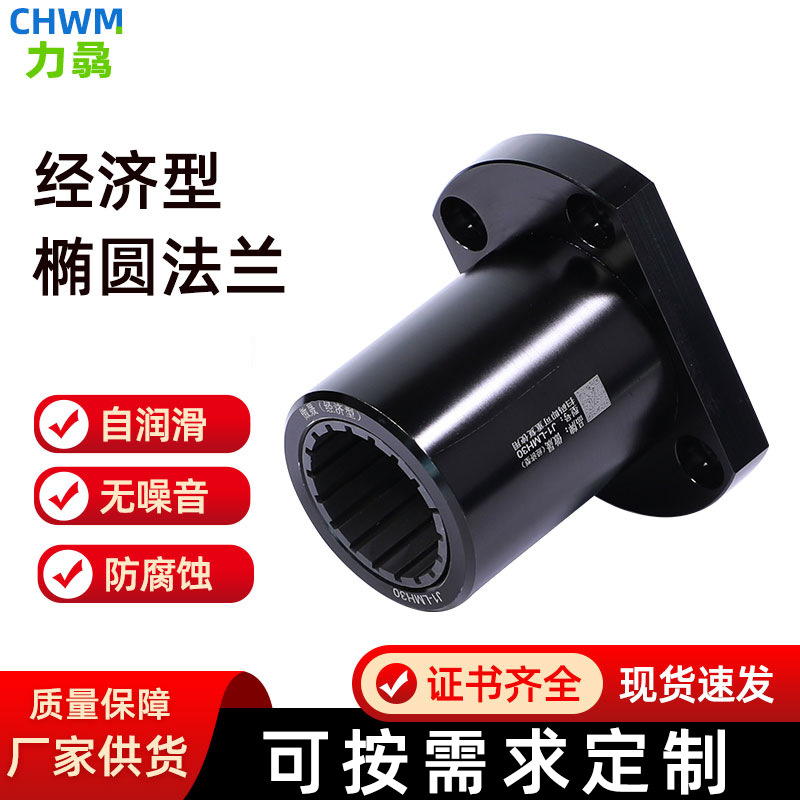 椭圆法兰直线轴承经济型铝塑耐磨复合工程塑料 直线轴承LMH1020