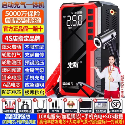Xianke Car Emergency Jump Starter Other Automotive Safety Supplies - 999999-high-version-start-the-inflatable-all-in-one-machine-unlimited-displacement-battery-clamp-storage-bag