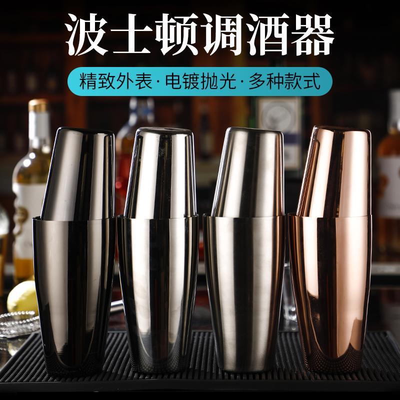不锈钢波士顿摇酒壶花式调酒器哑光雪克杯酒吧鸡尾酒调制摇壶套装