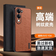 适用vivoY04手机壳全包防摔创意树纹皮革保护套男女款新品时尚