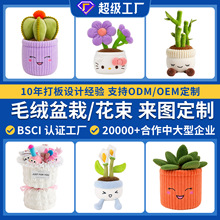 免费打样毛绒植物摆件创意周边种类来图来样小批量毛绒植物摆件