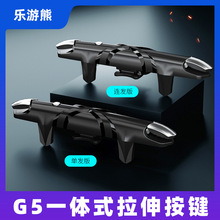 跨境G5吃鸡神器一体式脉冲连发吃鸡按键辅助游戏外设背夹游戏手柄