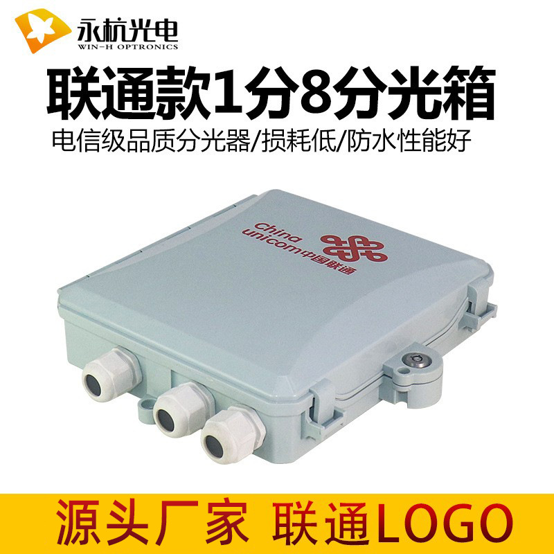 8 Girişli Optik Splitter Qutusu Fiber Optik Paylayıcı