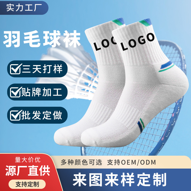 Customized Badminton Socks Mid-Tube Towel Bottom Thickeneded Men's and Women's Cotton Socks Sports Basketball Socks Breathable Outdoor Tennis Socks