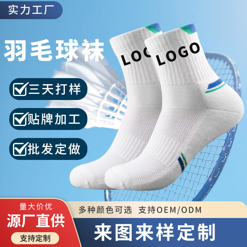 Customized Badminton Socks Mid-Tube Towel Bottom Thickeneded Men's and Women's Cotton Socks Sports Basketball Socks Breathable Outdoor Tennis Socks Customized Badminton Socks Mid-Tube Towel Bottom Thickeneded Men's and Women's Cotton Socks Sports Basketball Socks Breathable Outdoor Tennis Socks
