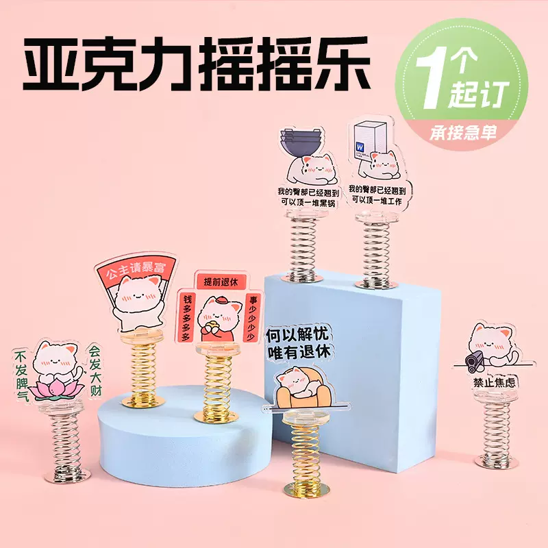 DIY亚克力弹簧摇摇乐定制Q版动漫明星照片可爱车载立牌摆件弹弹乐