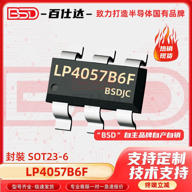 LP4057B6F LP4057 SOT23-6 600mA current 4.2V lithium battery charging management chip IC