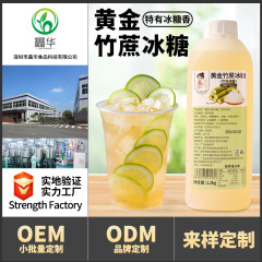 お茶の小さい冷たい竹のサトウキビの氷のシロップの黄金の砂糖の手はレモンのお茶の果物のお茶のミルクティーの店の専用のシロップの卸売りを打ちます。