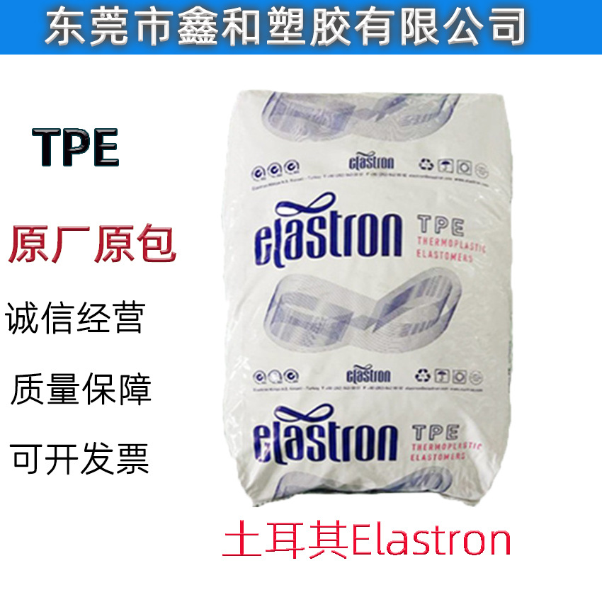 TPE 土耳其Elastron G100系列 硬度-65D 包胶PP 牙刷手柄玩具用料