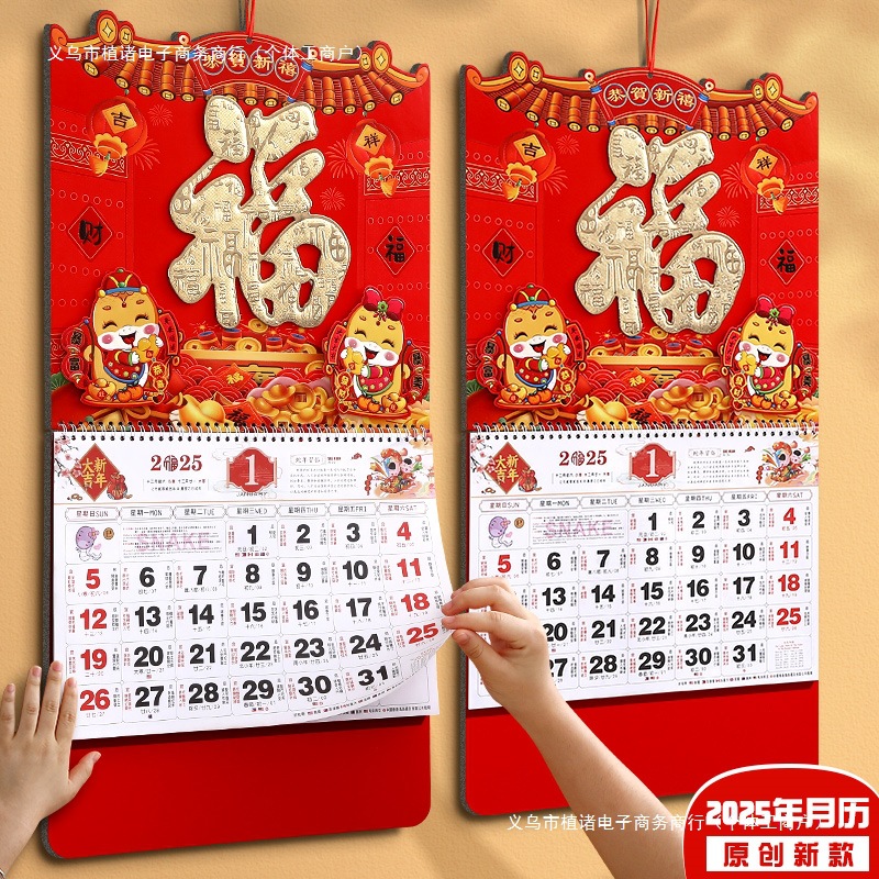 2025年挂历新款蛇年日历定 制金箔福字公司台历手撕黄历加大加厚