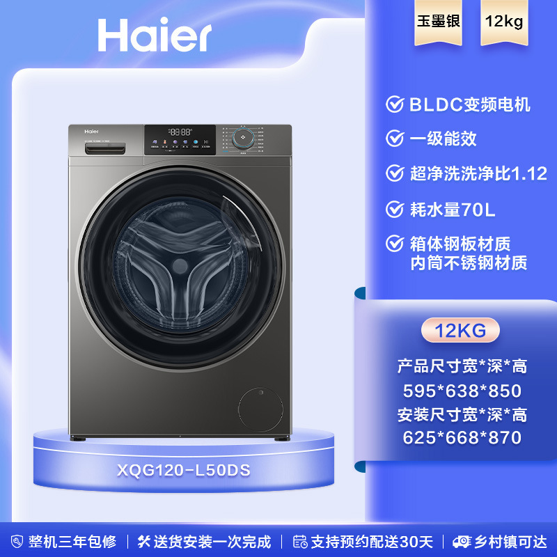 海尔滚筒洗衣机全自动洗脱洗烘一体机10/12公斤懒人家用大容量|undefined