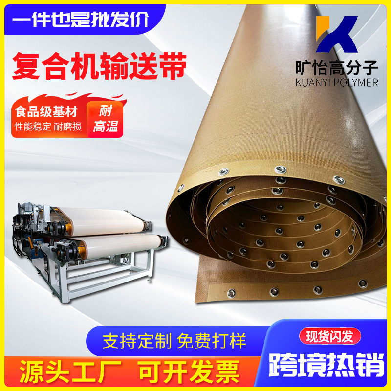 复合机输送带 水胶机网带聚酯螺旋输送带 复合机高温网带