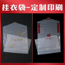 透明挂衣袋印刷警告语一次性防尘衣罩西服袋子服装防尘袋定制印刷
