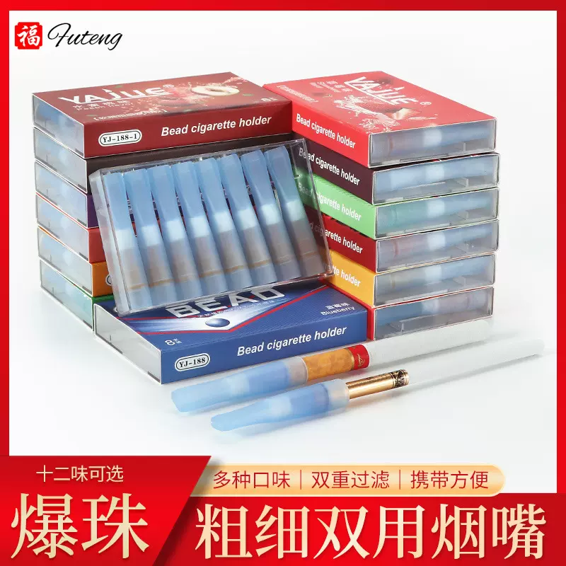 现货热销时尚带爆珠一次性过滤烟嘴多口味高效过滤粗细烟两用烟嘴
