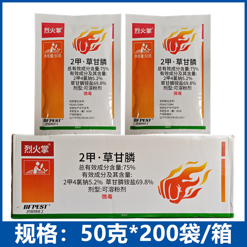 烈火掌75%2甲草甘膦可溶粉剂非耕地荒地杂草除草剂二甲草甘膦50克