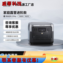 ECOFLOW�����Դ800W������܇�d��y ���Ƒ����Դ RIVER 2 Pro