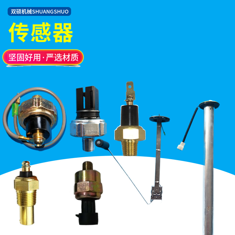 杭叉合力TCM叉车配件C240/4JG2TD27/490/498机油感应器燃油传感器