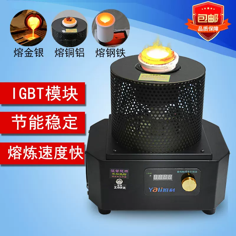 熔金炉 中频熔炼炉小型熔化金银铜铝铸造高温感应加热电炉熔金机