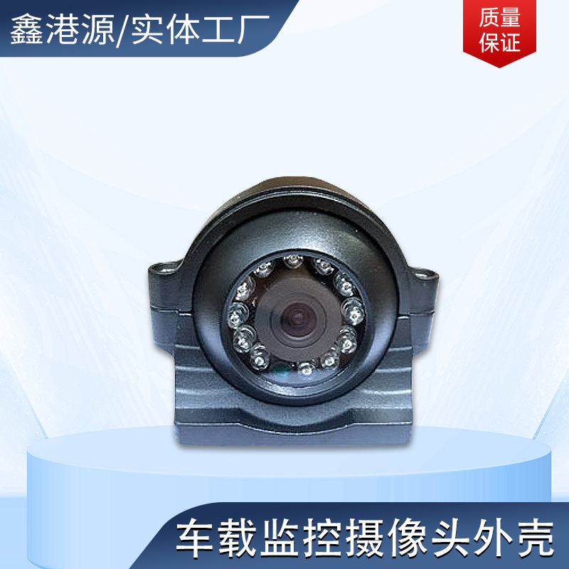 批发车载监控摄像头外壳车载大巴后视侧装侧视防水高清摄像头外壳