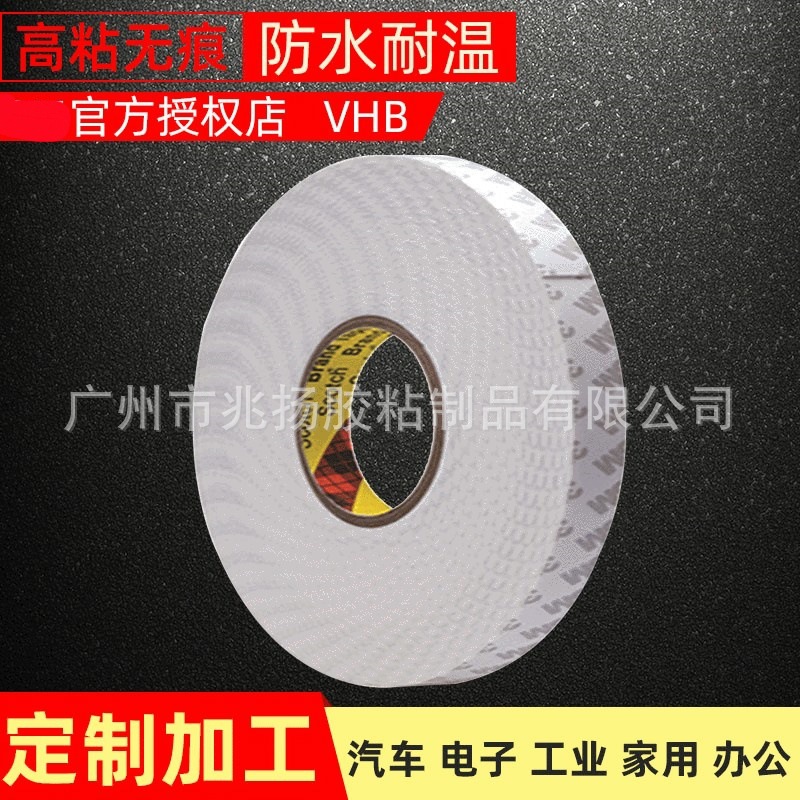 3M泡沫双面胶带固定墙面高粘度墙胶贴胶照片瓷砖面超粘挂钩胶