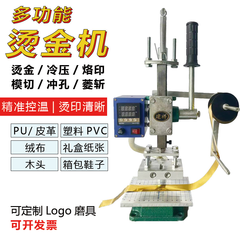 小型手动烫金机台式皮革热压机台式压唛机塑料木头铜模logo烫印机