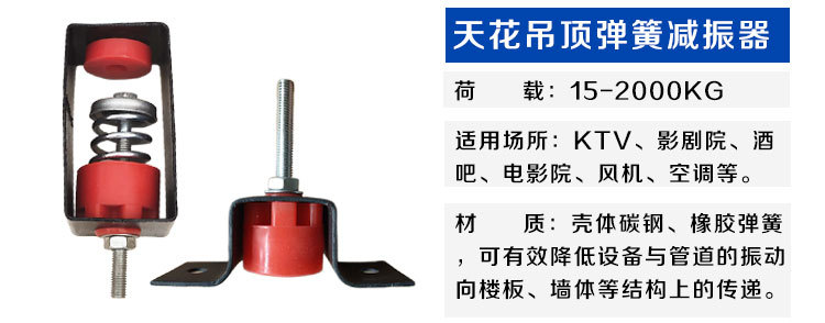 天花减震器