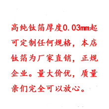 钛片 钛箔 钛带 钛皮 钛卷 钛合金箔片 科研实验室用 纯钛片 诉言