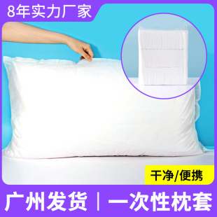 Thickened beauty salon disposable pillowcase non-woven fabric sterile dirty and breathable travel portable hotel supplies pillow headscarf