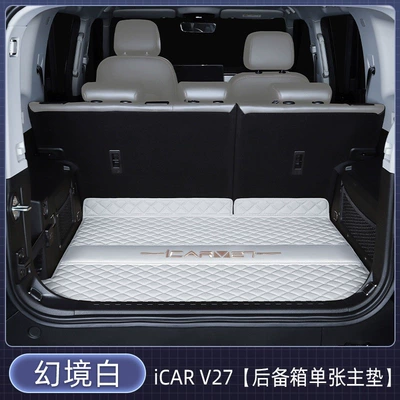 Trunk Mat | for 2026 Chery iCAR - single-main-mat-illusion-white-car-logo-version-icarv272026-2026-model