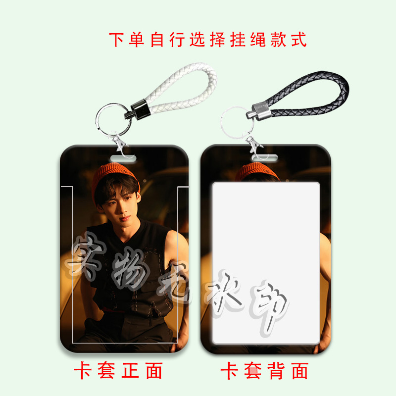 白敬亭周边卡套学生校园饭卡水卡套带挂绳保护套门禁卡滑盖交通卡|undefined