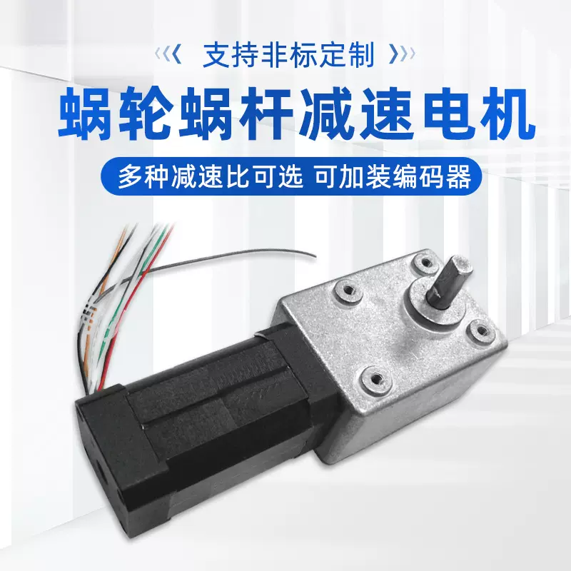 自动化机械24V无刷直流蜗轮蜗杆减速电机 电子设备圆柱齿轮减速机