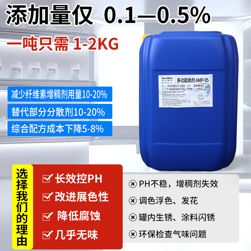 陶氏AMP95平替厂家直销取代氨水涂料多功能助剂免费寄样pH调节剂