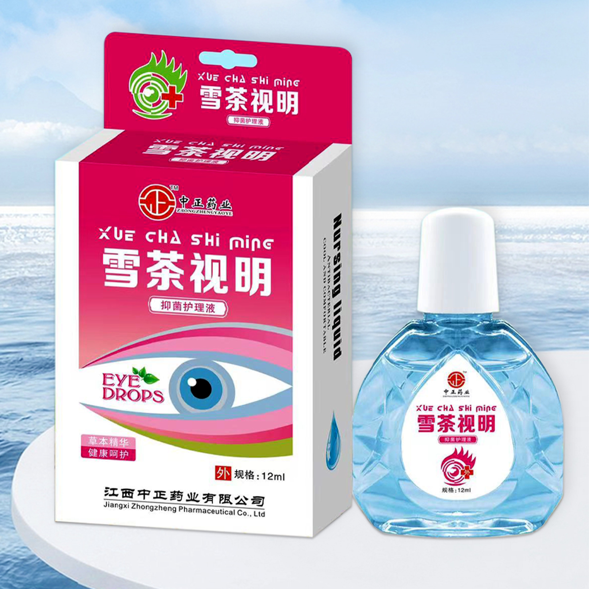 中正药业雪茶视明抑菌护理液学生缓解眼疲劳眼干眼涩用眼部护眼液