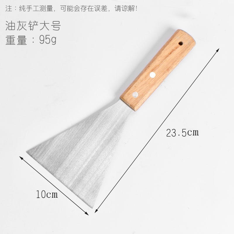大号油灰铲
