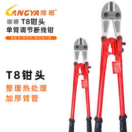T8钢钳头单臂调节断线钳剪钢丝大力剪钳子断线多功能工具剪