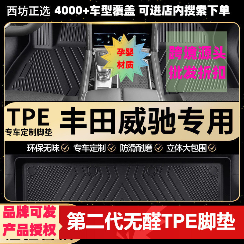 适用丰田威驰 新威驰fs汽车tpe全包围专用TPE脚垫二代TPE汽车脚垫