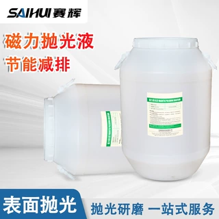 秒杀磁力抛光液金银铜首饰抛光剂金属五金配件磁力抛光机专用