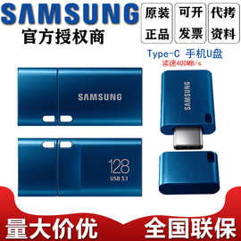 正品 SAMSUNG三星高速U盘 Type-C接口USB3.1手机电脑两用优盘适用