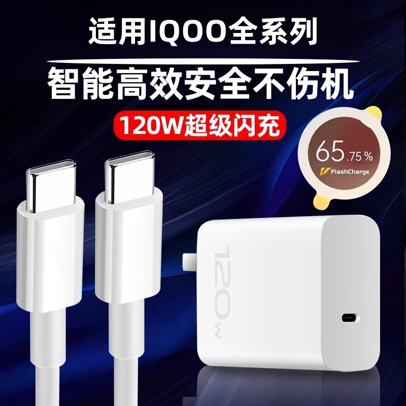 Suitable for Vivox100 Mobile Phone Gallium Nitride Fast Charger 120W Watt Iqoo Super Flash Charging Head Set Charging Cable