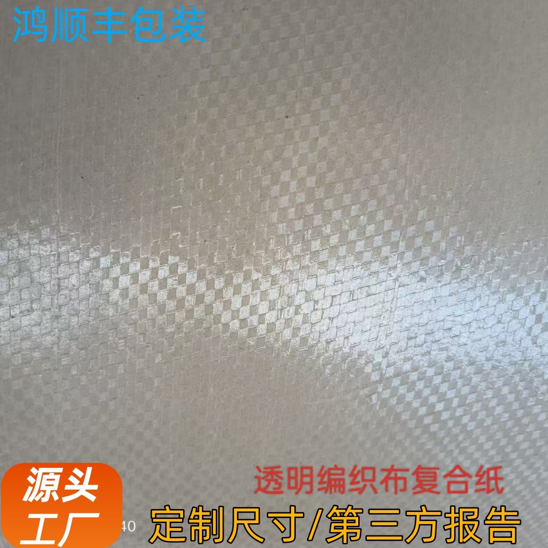 平纹编织布复合纸 三合一包装纸PB170B