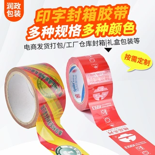 定制胶带印字logo电商打包封箱山东定做图案彩色胶纸胶布高粘度